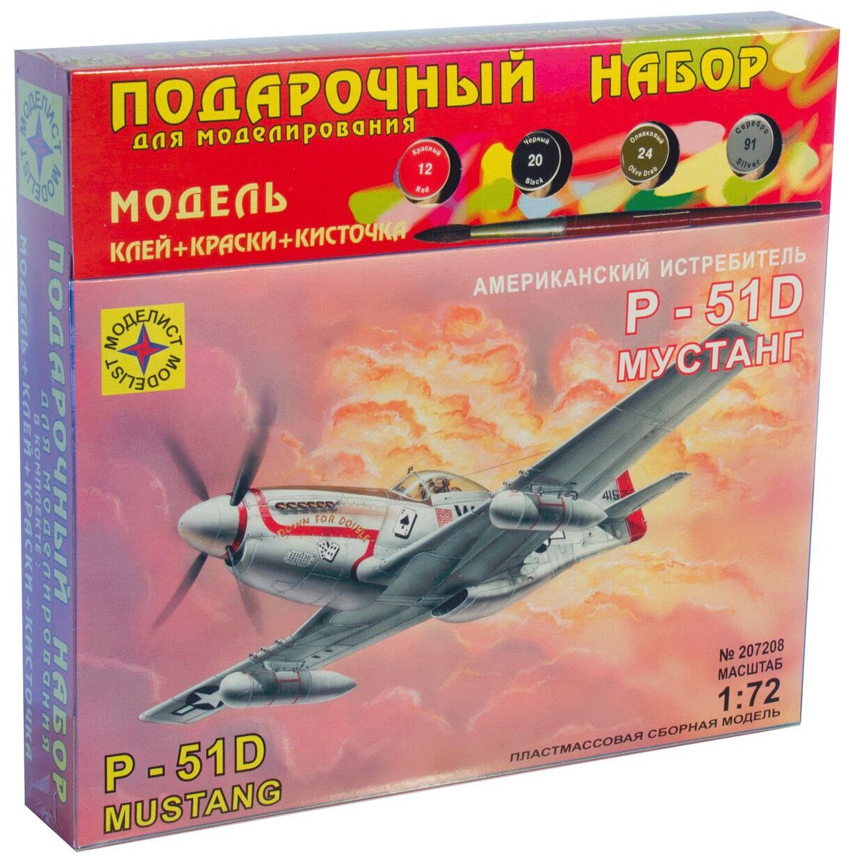 Сборная модель Моделист Американский истребитель P-51D Мустанг, 1/72, подарочный набор ПН207208