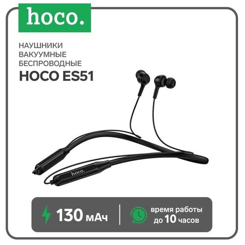 Наушники Hoco ES51 беспроводные вакуумные BT50 130 мАч микрофон черные 1шт 152600₽