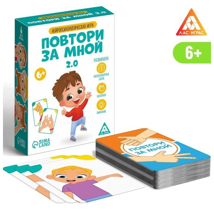 ЛАС играс Нейропсихологическая игра «Повтори за мной. 2.0», 64 карты, 6+