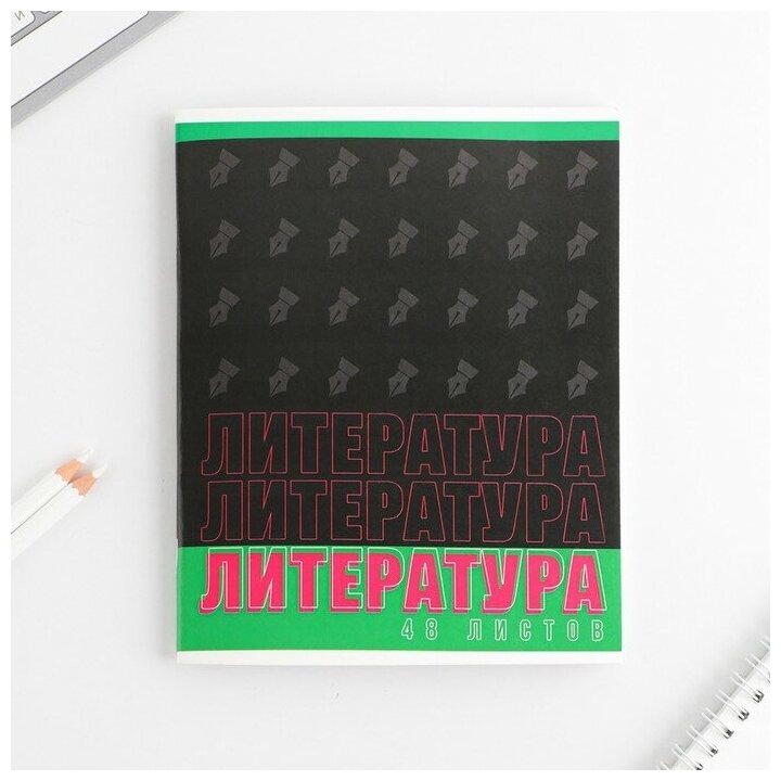 Предметная тетрадь, 48 листов, «шрифты», со справ. мат. «Литература», обложка мелованный картон 230 гр, внутренний блок в линейку 80 гр, белизна 96%