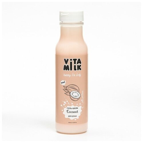 Гель-шейк VitaMilk для душа Кокос и молоко 350 мл. В наборе 1шт.