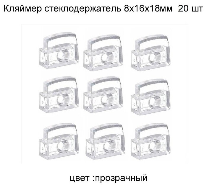 Крепление для стекл и зеркал(кляймер) , прозрачный пластик , 20 шт в комплекте