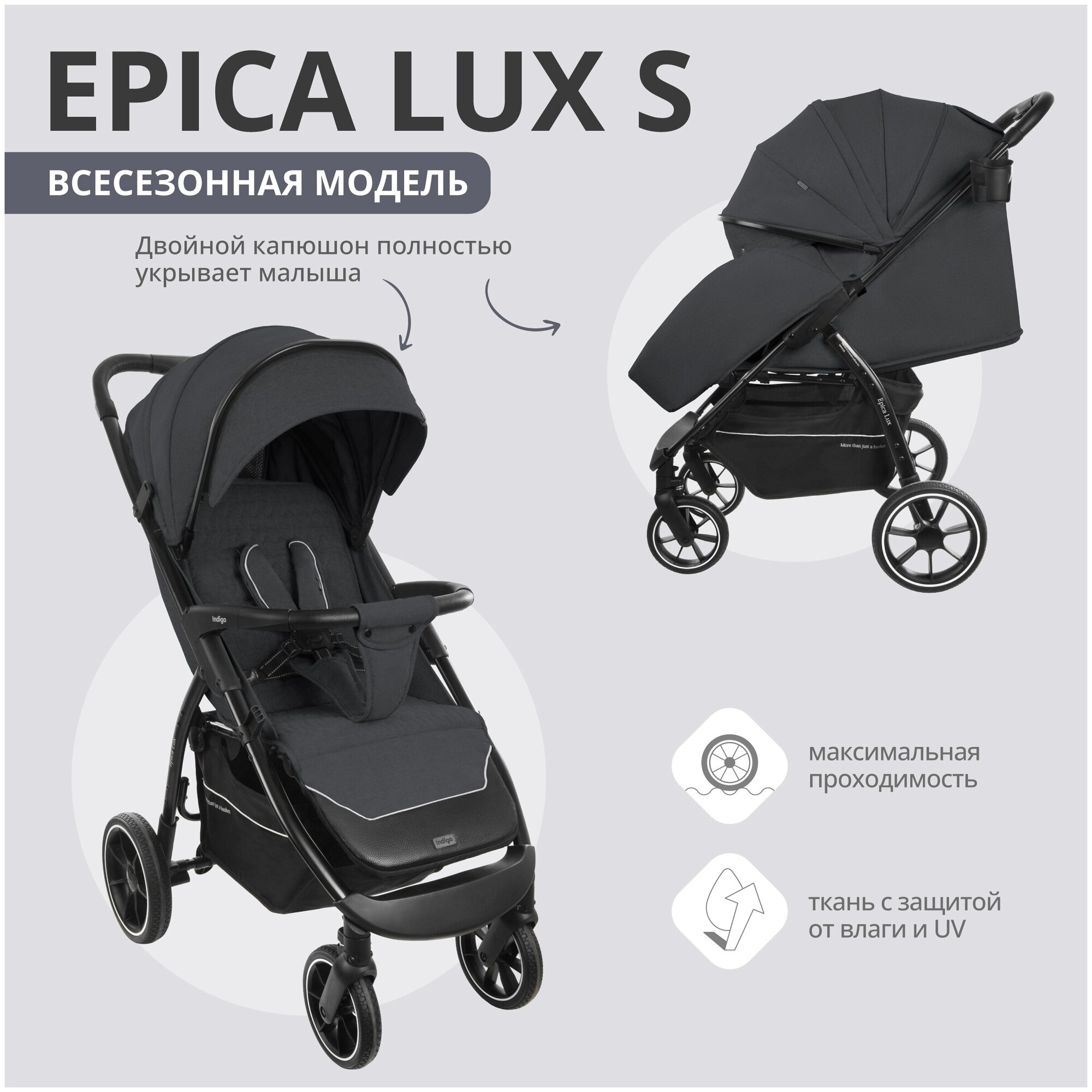 Коляска детская прогулочная Indigo Epica Lux S для путешествий всесезонная складная с накидкой, темно-серый