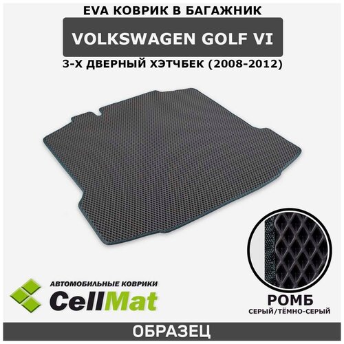 ЭВА ЕВА EVA коврик CellMat в багажник Volkswagen Golf VI, 3-х дверный хэтчбек, Фольксваген Гольф, 6-ое поколение, 2008-2012