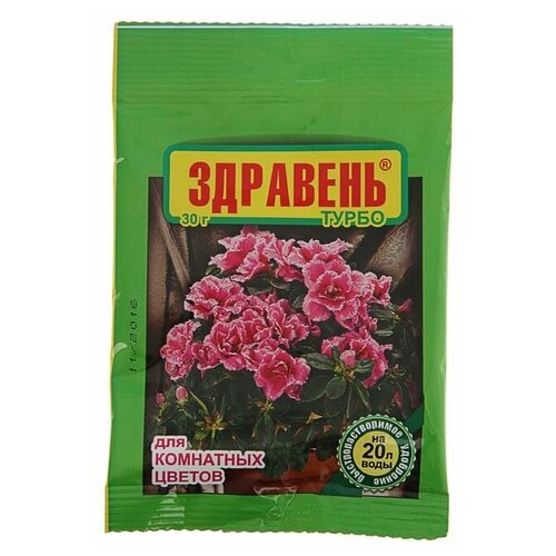 Удобрение Здравень турбо, для комнатных цветов, 30 г здравень турбо для комнатных цветов 30 гр