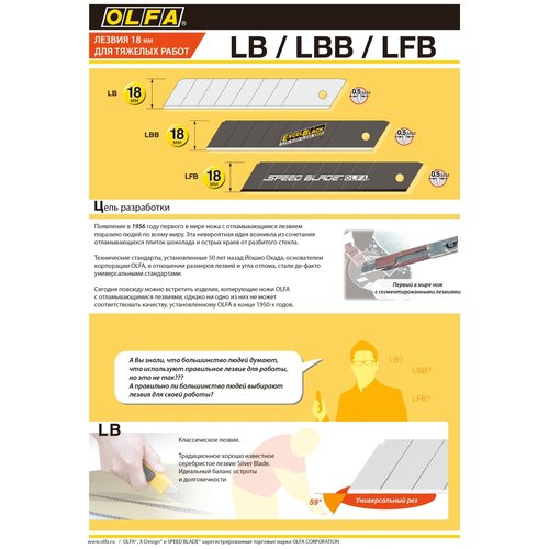 OLFA 18 мм 50 шт, в боксе, Сегментированные лезвия (OL-LB-50)