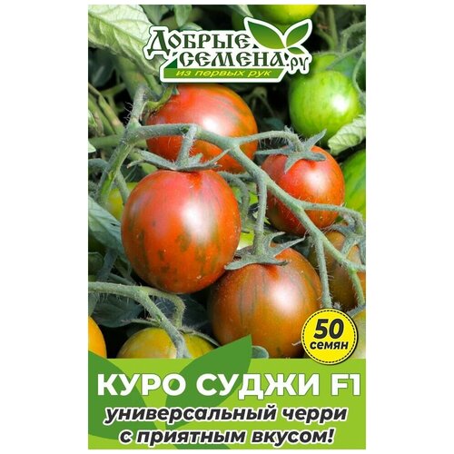 Семена томата Куро Суджи F1 - 50 шт - Добрые Семена. ру