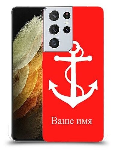 чехол для Samsung Galaxy S21 Ultra 5G с дизайном и вашим именем якорь цвет Красный