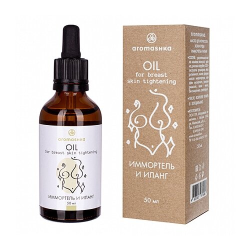 Аромашка Масло для тела Иммортель и Иланг, 50 мл