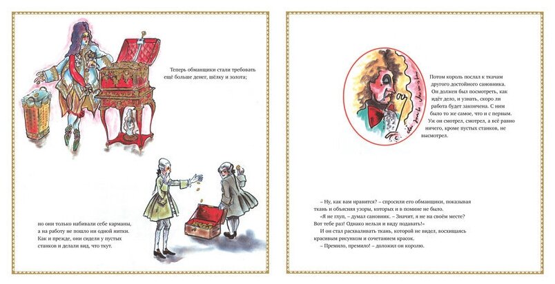 Новое платье короля (илл. Карла Лагерфельда) - фото №5