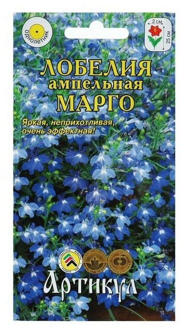 Семена цветов Лобелия ампельная «Марго» однолетник 8 шт.