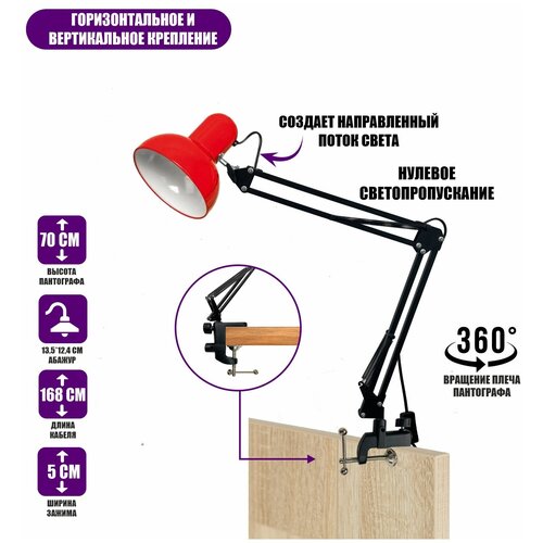 Светильник настольный NB2S-LSR, лампа красная на пантографе с горизонтальным и вертикальным креплением