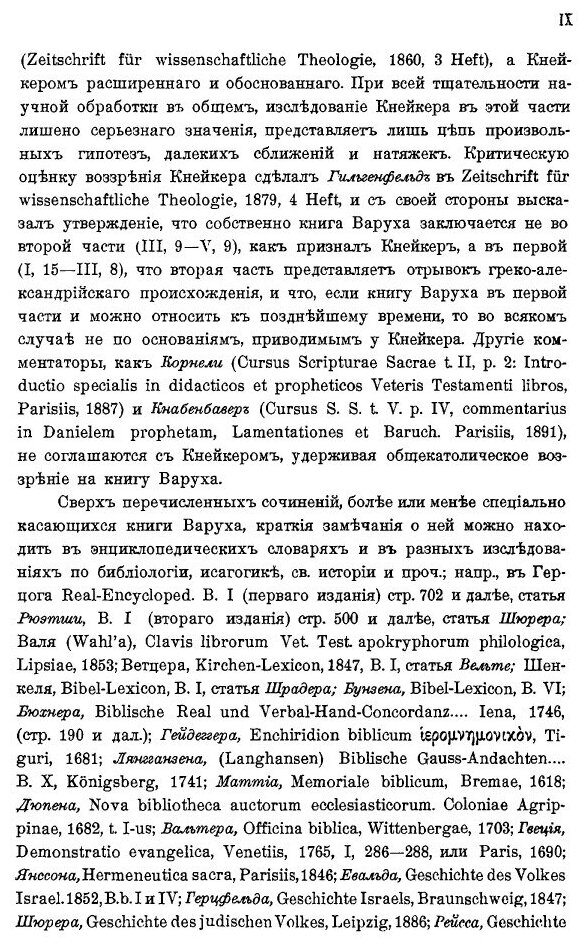 Книга Книга пророка Варуха (Архимандрит Антонин) - фото №8