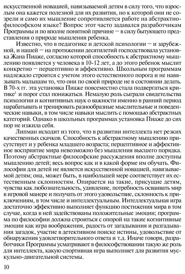 Книга Философия для Детей (Юлина Нина Степановна) - фото №7