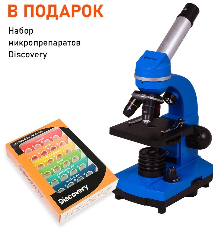 Микроскоп Bresser Junior Biolux SEL 40..1600x, синий + набор микропрепаратов