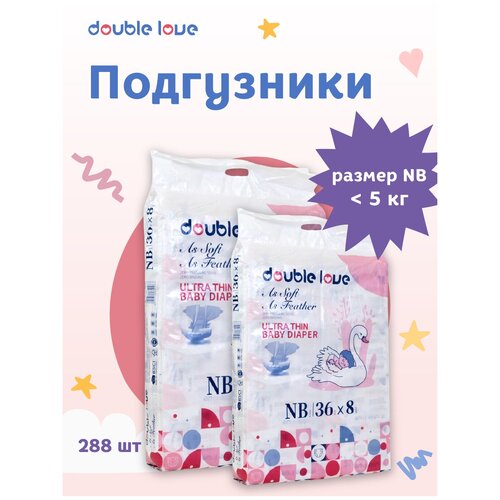 Подгузники Double Love NB до 5кг 288шт