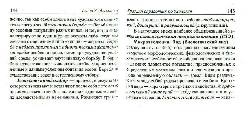 Биология. 6-11 классы. Карманный справочник - фото №2