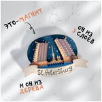 Сувениры Санкт-Петербург. Магнит Дворцовый мост - изображение