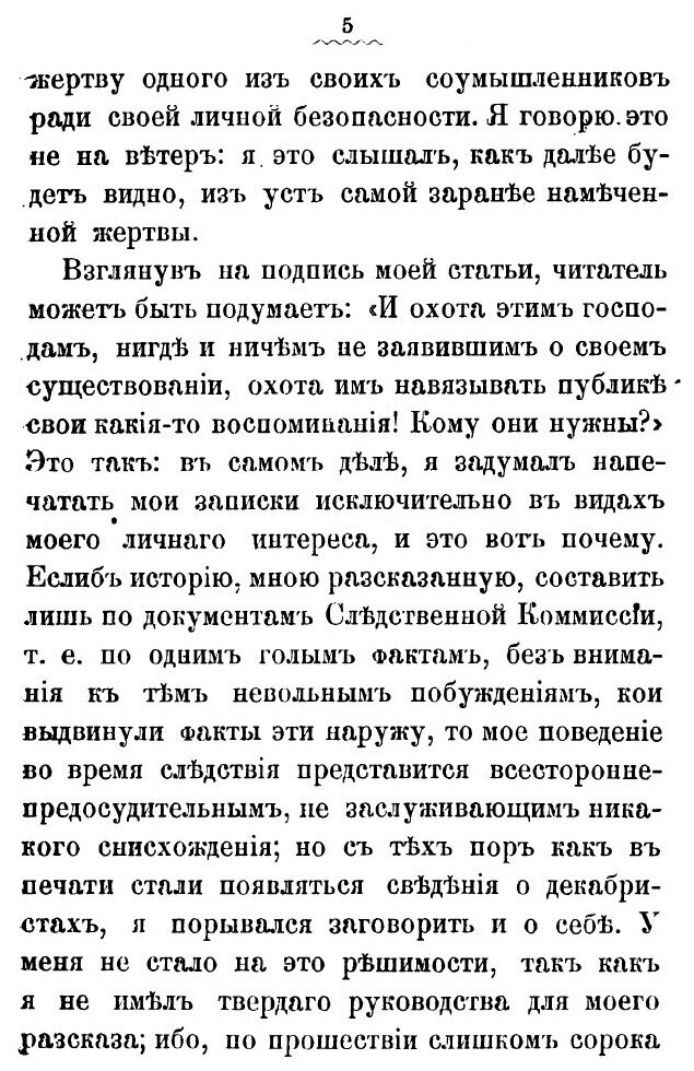 Книга Воспоминания Декабриста Александра Семеновича Гангеблова - фото №6