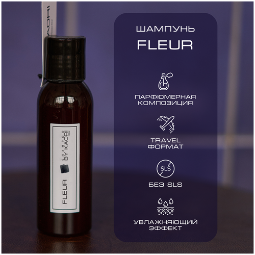 Шампунь для волос BY KAORI бессульфатный парфюмированный, мужской / женский, тревел формат, аромат FLEUR (Флер) 100 мл