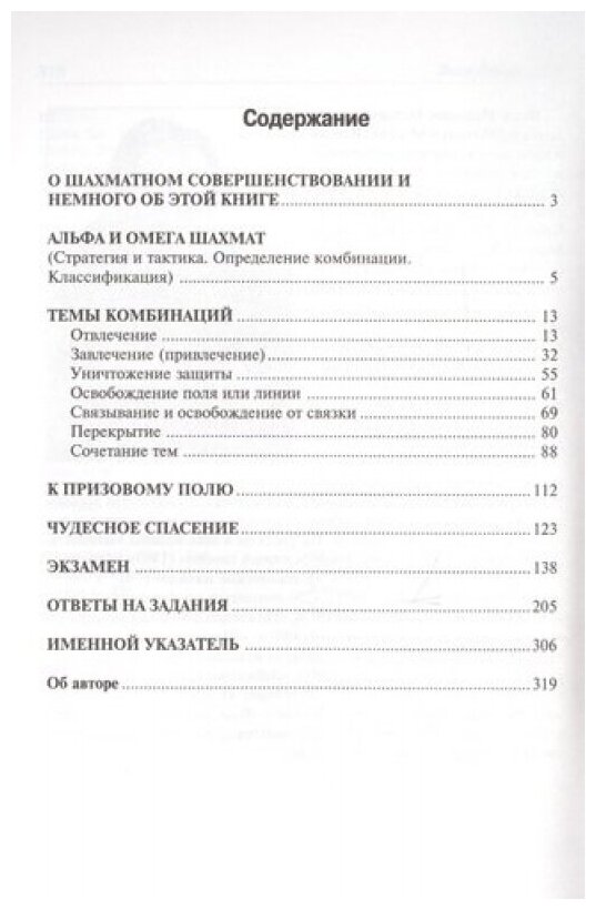 Ваш решающий ход. Учебник шахматной комбинации. Практикум - фото №2