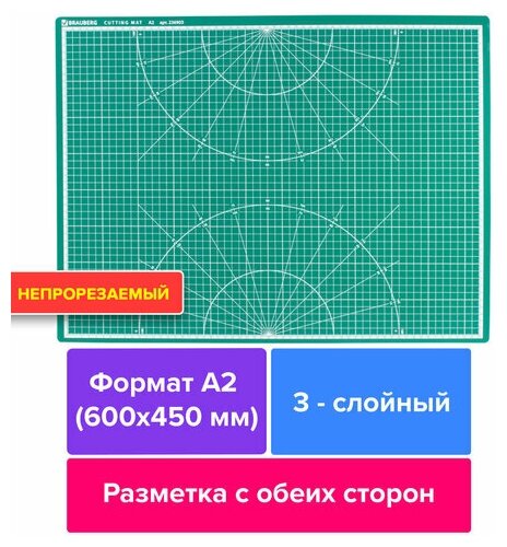 Коврик (мат) для резки BRAUBERG, 3-слойный, А2 (600х450 мм), двусторонний, толщина 3 мм, зеленый, 236903