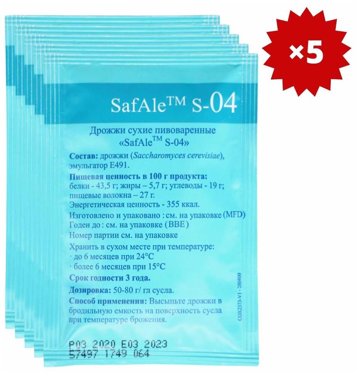 Дрожжи Fermentis Safale S-04, 11.5 г. Комплект 5 шт.