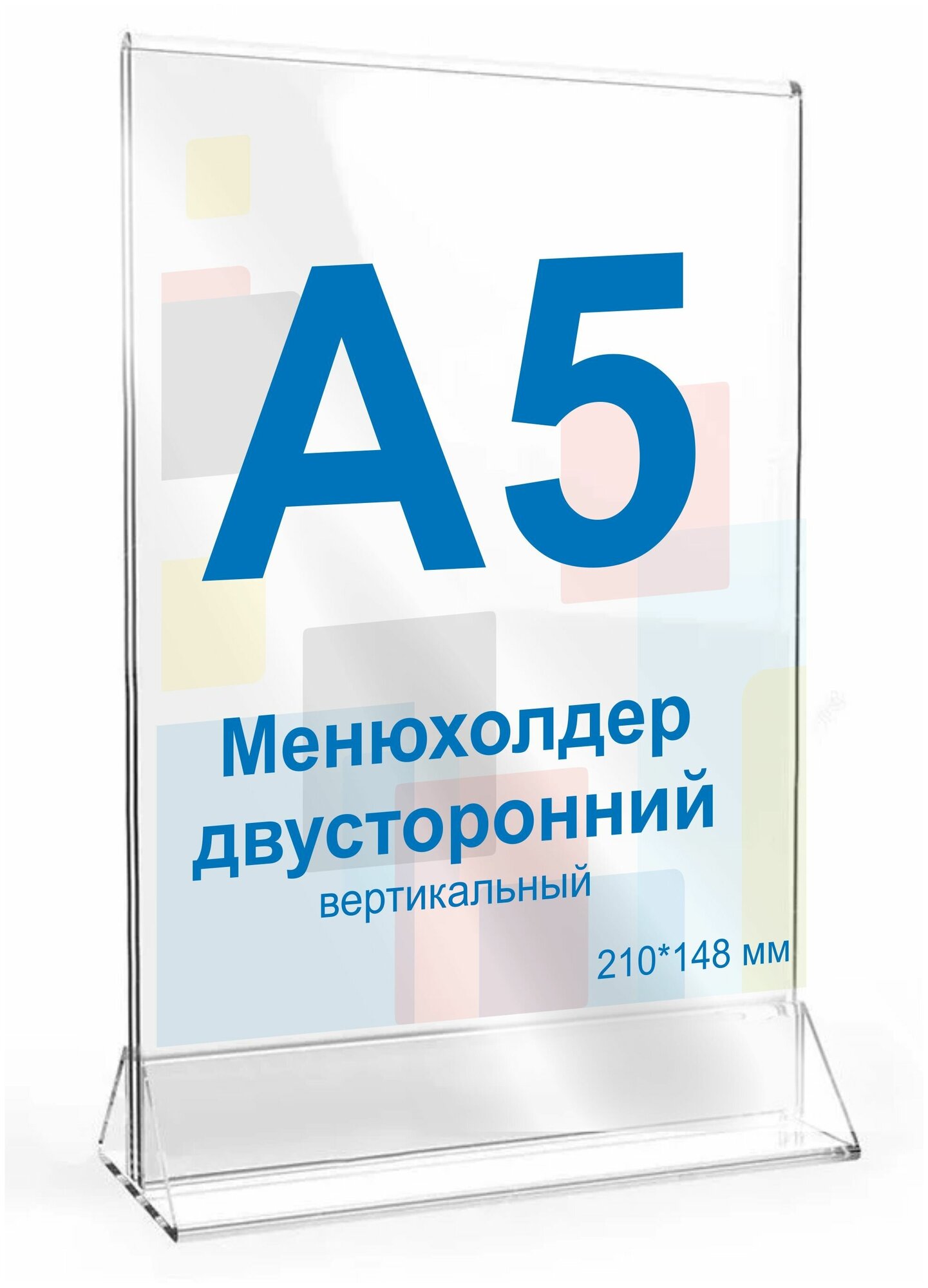 Менюхолдер А5 (210х148) вертикальный двусторонний 1шт. Рекламастер / Тейбл тент/ Подставка А5/ Подставка под меню