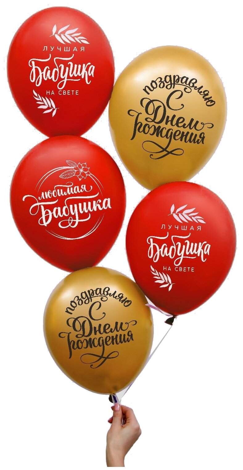 Набор воздушных шаров с гелием Страна Карнавалия Бабушке, золотистый/красный, 50 шт.