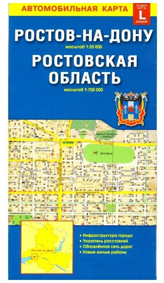 Карта Ростов-на-Дону Карта Ростовская область Карта города складная. М1:22 (издательство - август 2023г)