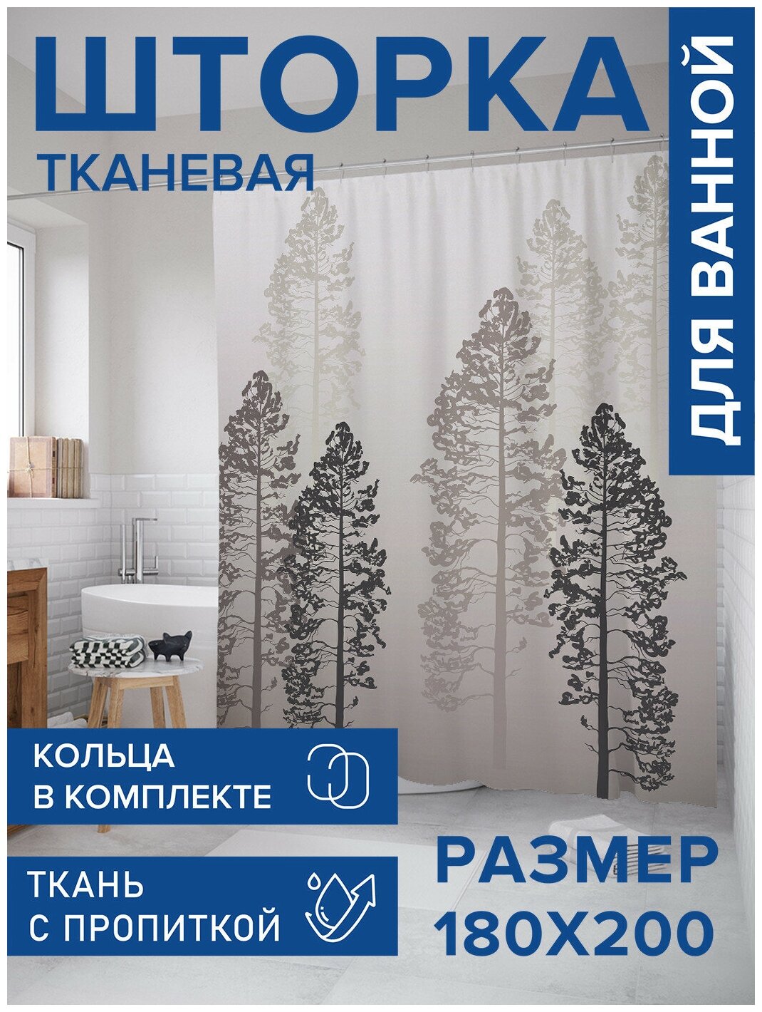 Штора для ванной, занавеска в ванную комнату JoyArty "Деревья в тумане" из сатена, 180х200 см с крючками - фотография № 1