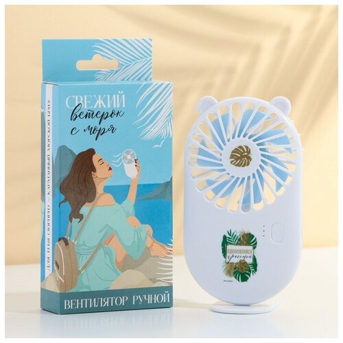 Вентилятор ручной Вдохновляйся красотой модель LOF-03 63500₽