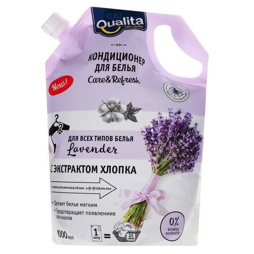 Кондиционер для белья Qualita Lavander