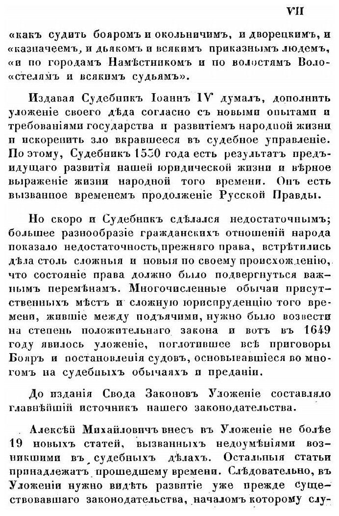 Книга История русского лесного законодательства - фото №8