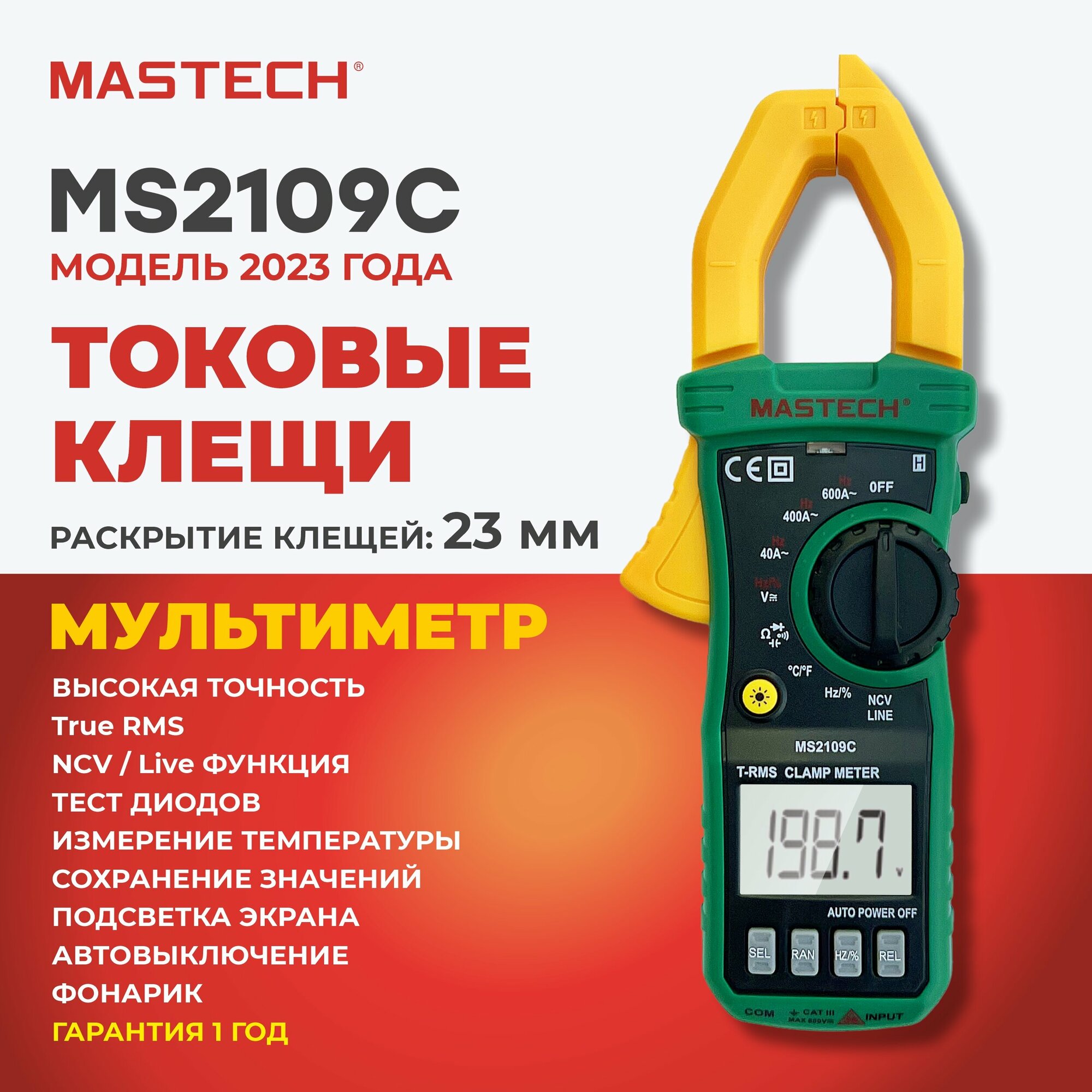 Токовые клещи MS2109C MASTECH True RMS ёмкость температура частота разрядность 4000