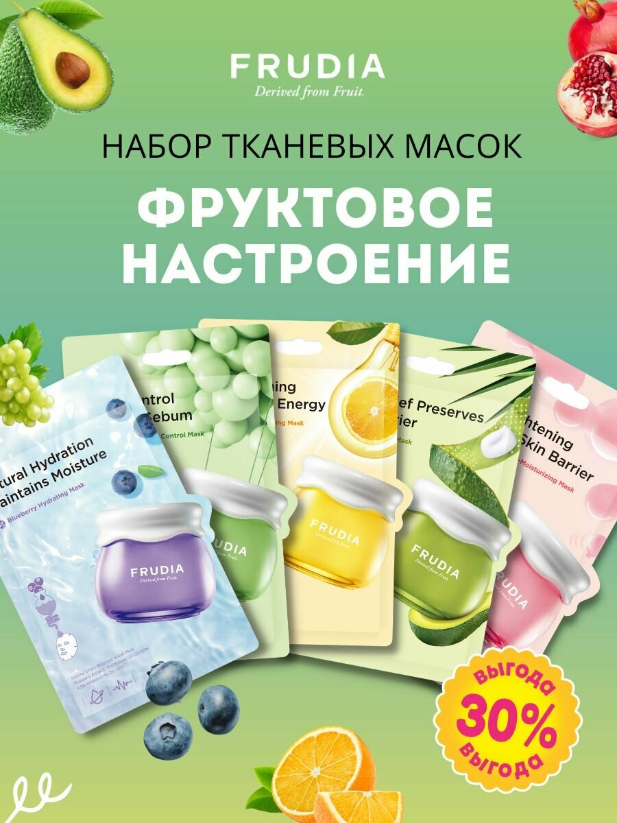 Frudia Набор масок Эффект молодости, 5шт*20мл