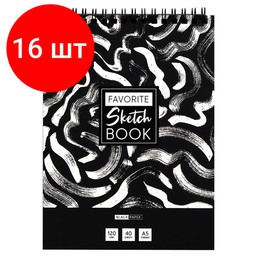 Комплект 16 шт, Скетчбук 40л, А5 ArtSpace Black line. Strokes, на гребне, черный блок, 120г/м2