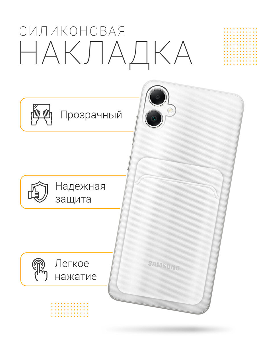 Силиконовый чехол на Samsung Galaxy A05 / Самсунг А05 с карманом для карт прозрачный — фото 1