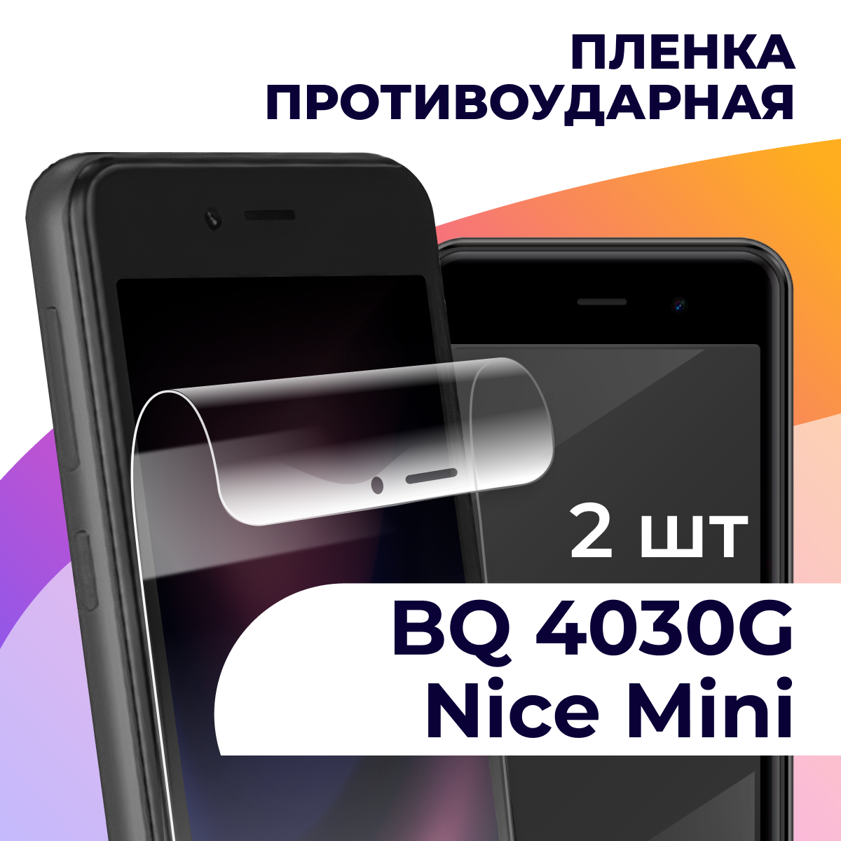 Комплект 2 шт. Гидрогелевая пленка для смартфона BQ 4030G Nice Mini / Противоударная пленка на телефон Би Ку 4030Г Найс Мини / Защитная пленка