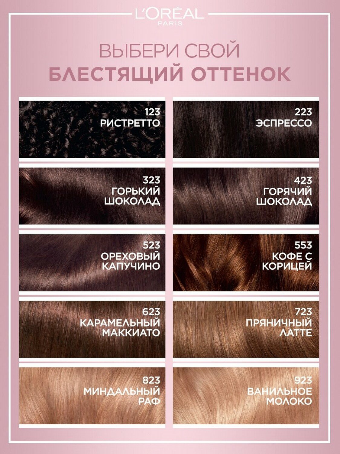 Краска-уход для волос L'Oreal Paris без аммиака Casting Natural Gloss оттенок 823 Миндальный раф - фото №18