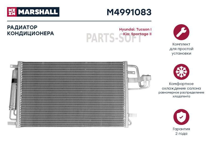 MARSHALL M4991083 Радиатор кондиционера