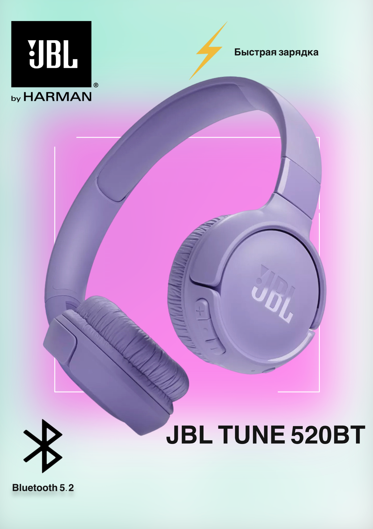 Беспроводные наушники JBL Tune 520BT, фиолетовый