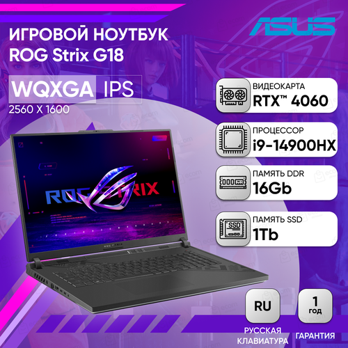 ASUS ROG Strix G18 G814JVR-N6010 серый 18 90NR0IF6-M000C0 20999000₽