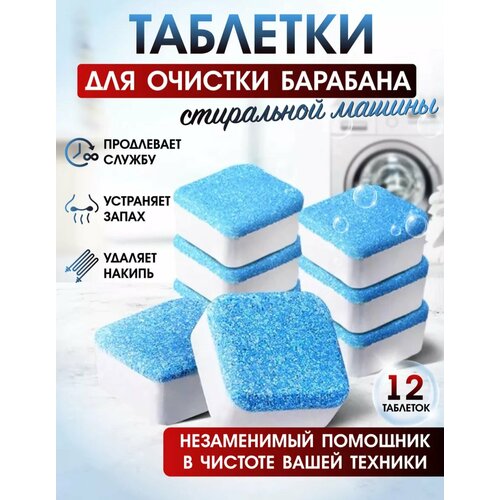 фото Таблетки пластины для чистки стиральной машинки , капсулы , очиститель порошок чистящий от засора и накипи lanjiexing home