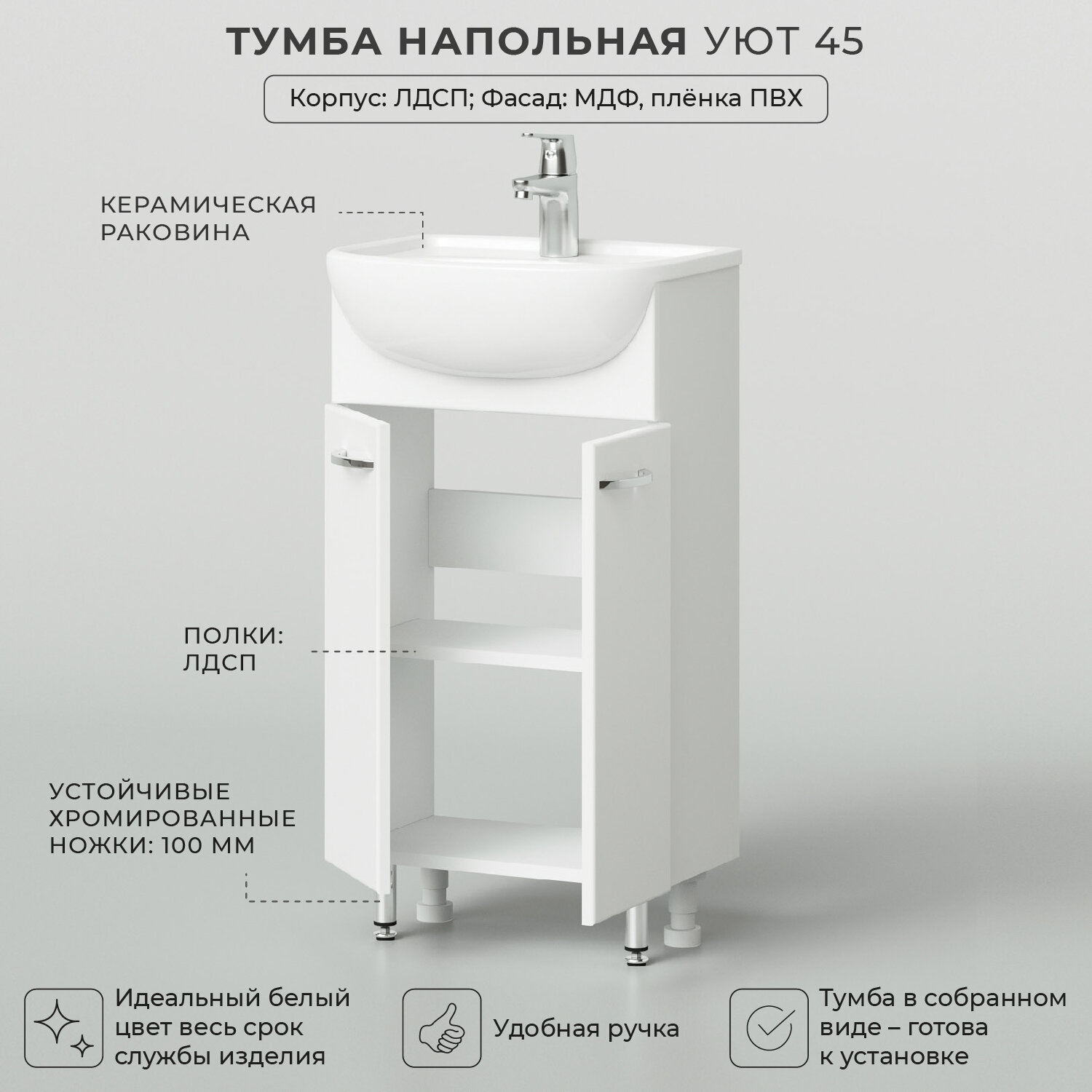 Тумба с раковиной в ванную / Тумба для ванной / Раковина с тумбой для ванной IKA Уют 45 460х350х850 напольная