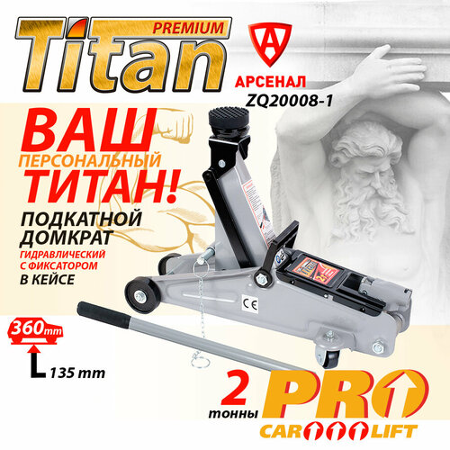 Домкрат подкатной 2т Titan 135 - 360 мм в кейсе с фиксатором ZQ20008-1 4780₽