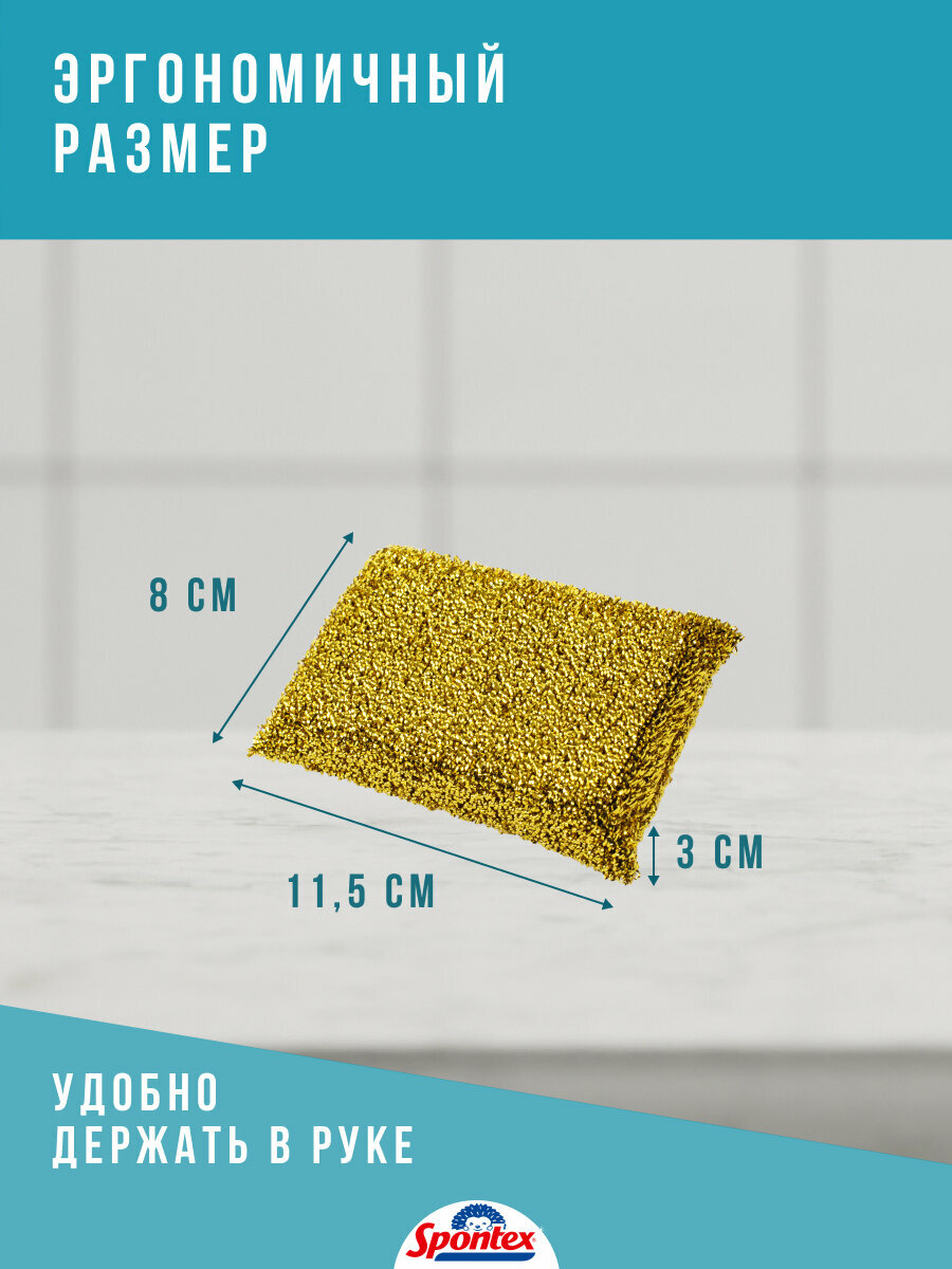 Губка для посуды "DELICATE" Spontex, металлизированная, 1шт, цвет в ассортименте — фото 1