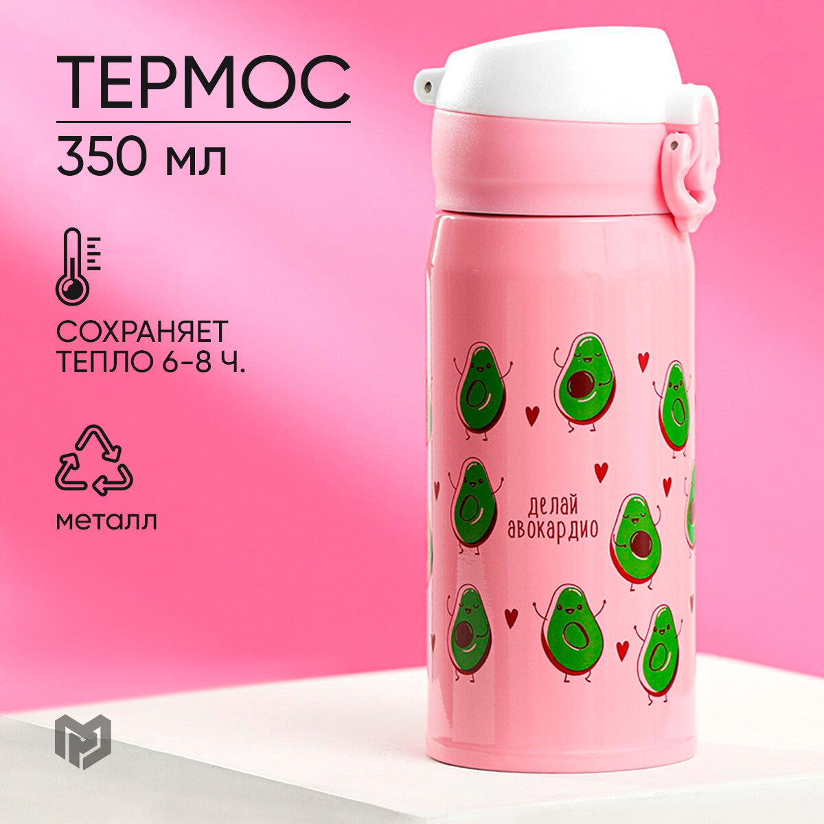 Термос "Авокардио", 350 мл