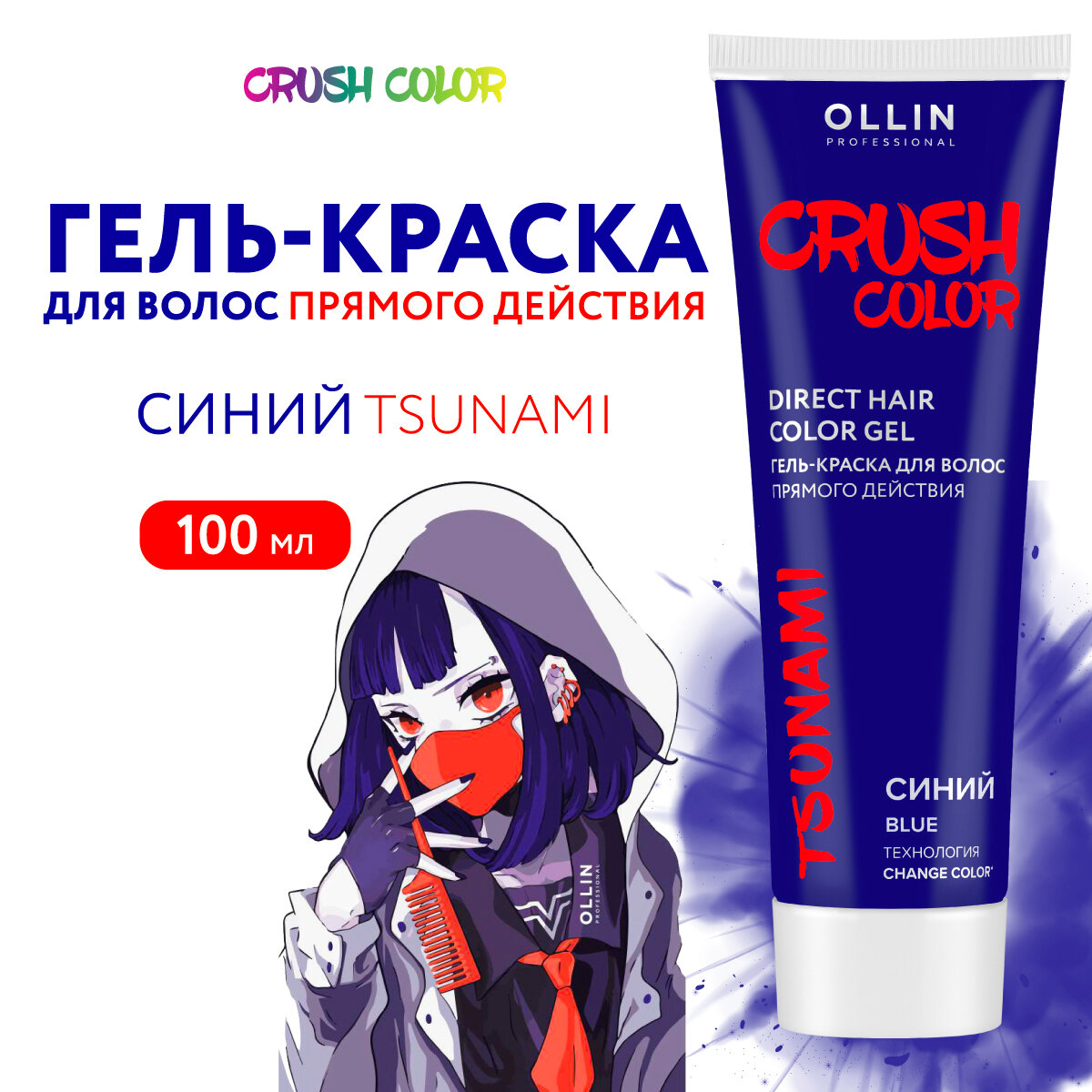 OLLIN PROFESSIONAL Гель-краска для волос прямого действия, зеленый / Crush Color 100 мл - фото №5