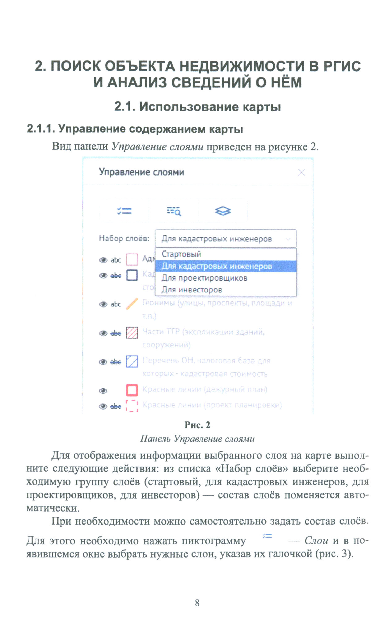 Геоинформационные и земельные информационные системы. Практикум - фото №3